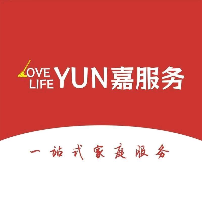 @YUN嘉优质家政保洁清洗