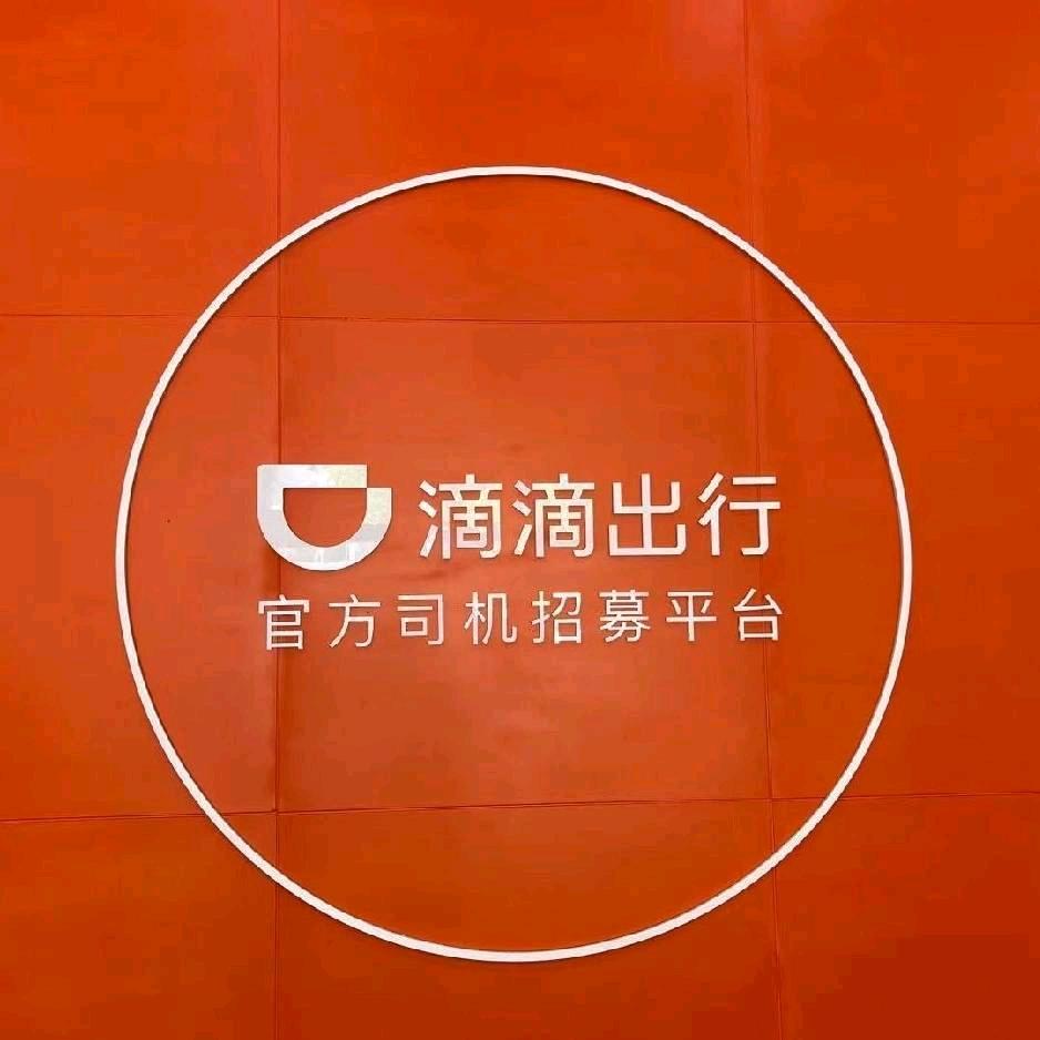 网约车交付中心
