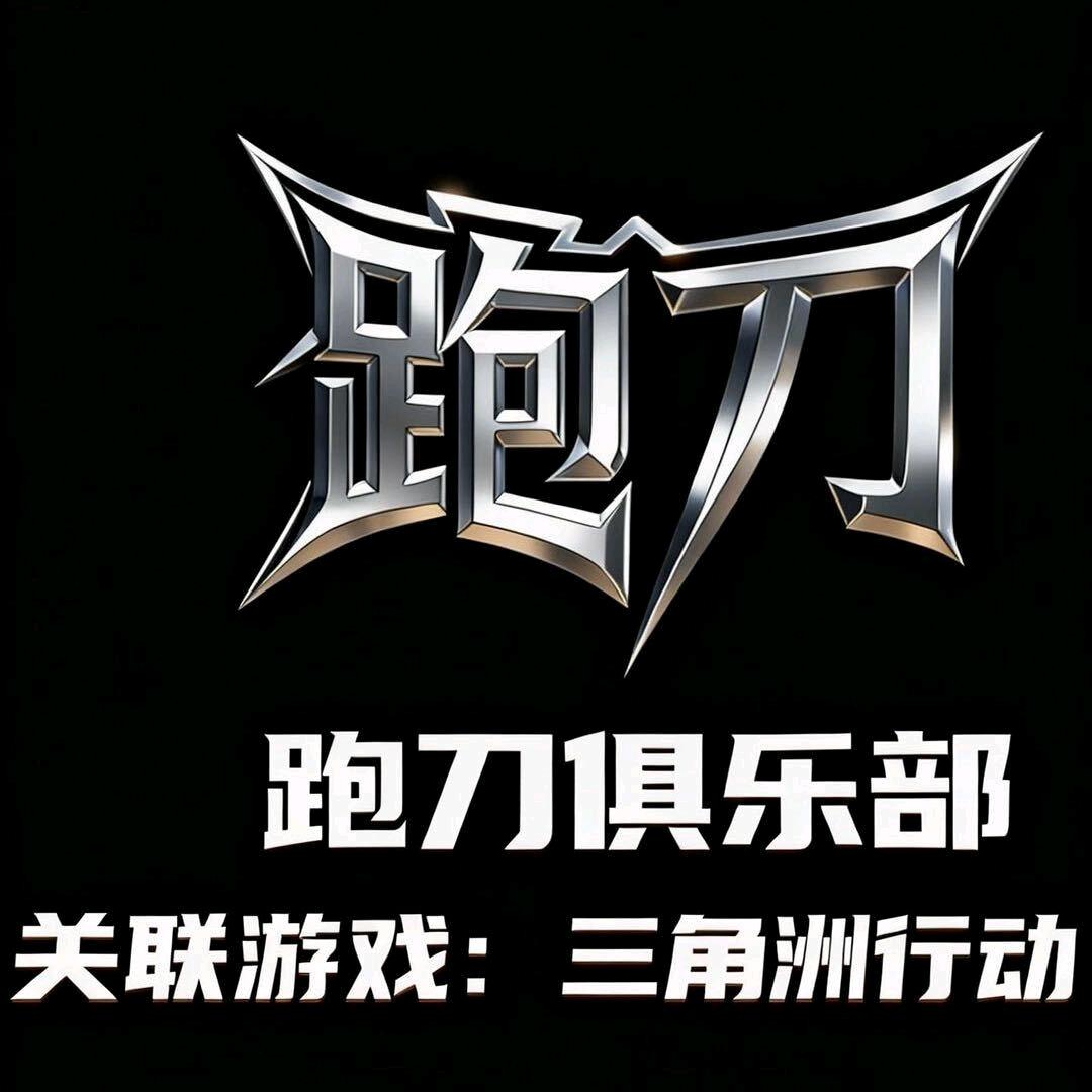 北朝俱乐部（三角洲）