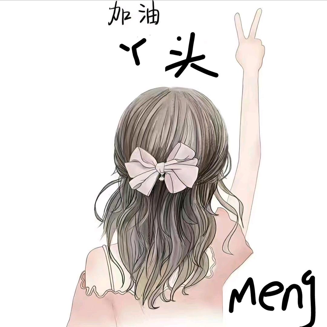 丫头
