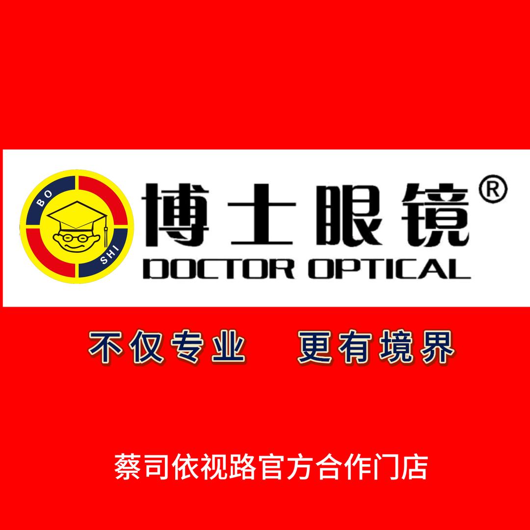 博士眼镜（厦岗店）