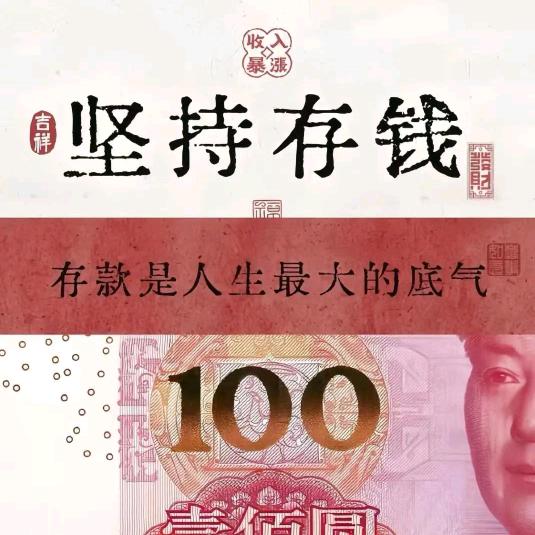 钱是金身