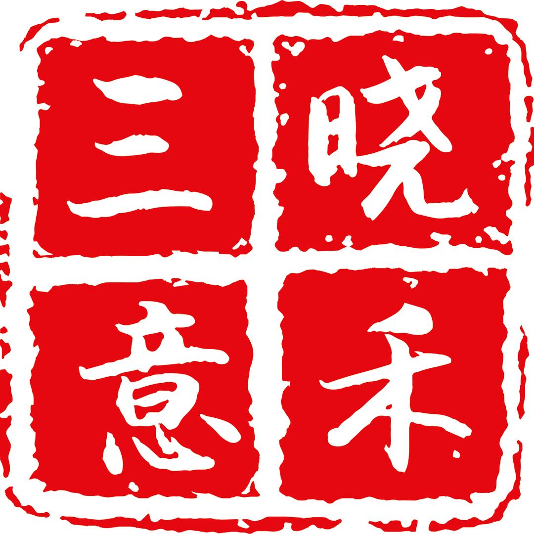 晓禾三意瓷器修复