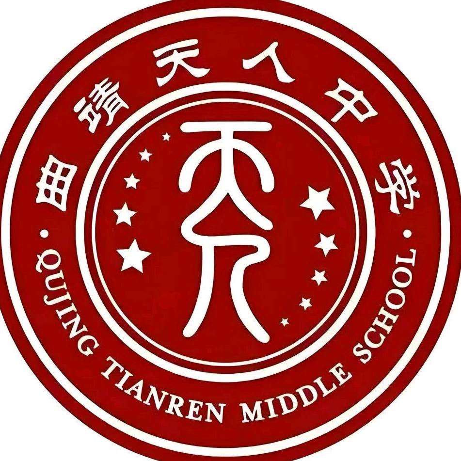 曲靖天人中学高补-孔老师