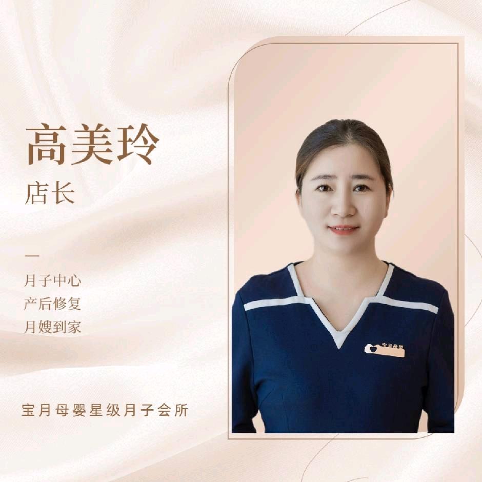 桐城宝月母婴月子中心  高姐