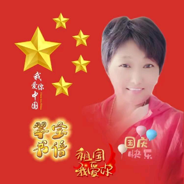 翠宝