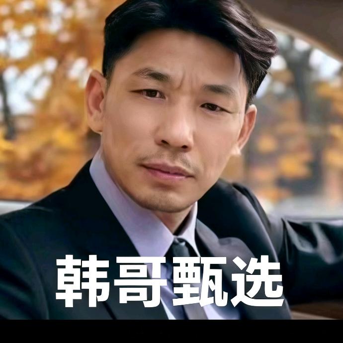 韩哥甄选好货店