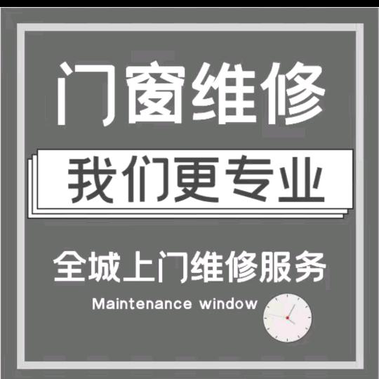 天津崔师傅维修窗户漏风