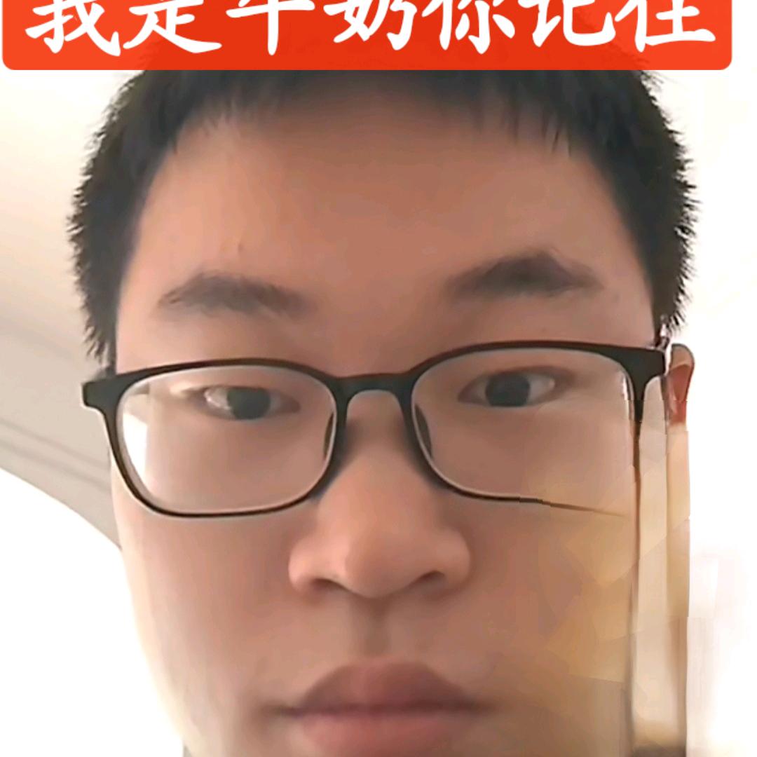我是牛奶你记住!