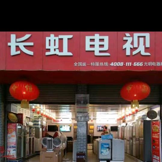 金堂县罗倪家用电器店（个体工商户）