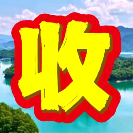 老币回收