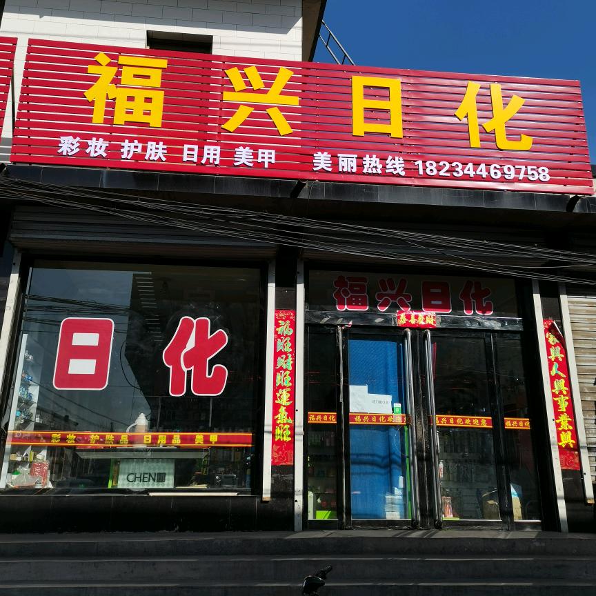 你是我的💄福星💄