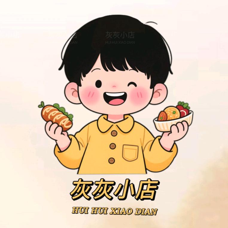 灰灰的小店