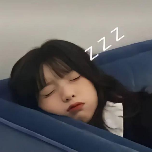 好好睡觉