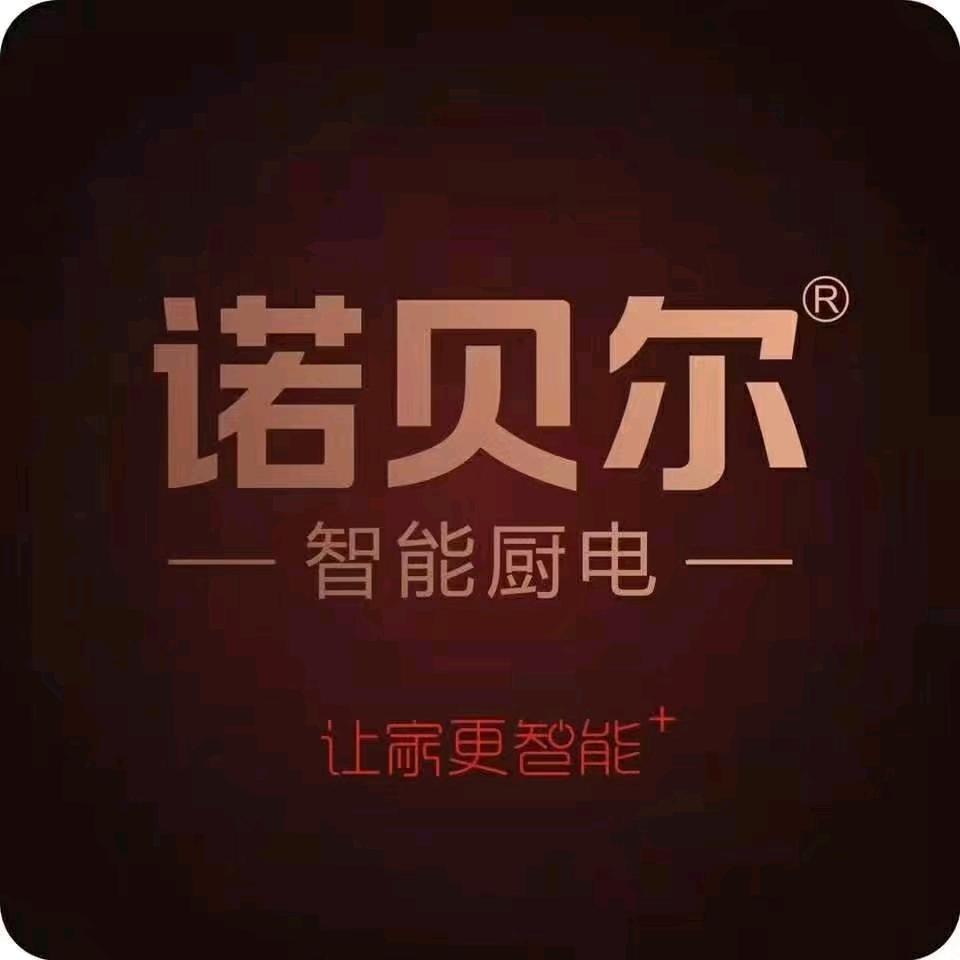 诺贝尔-厨电-卫浴