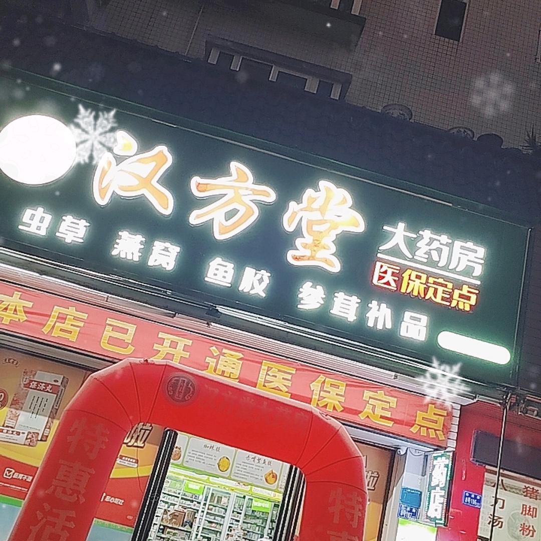 药店 吴于