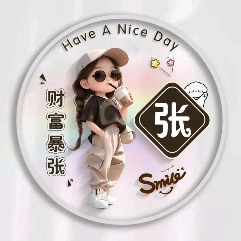 独一无二