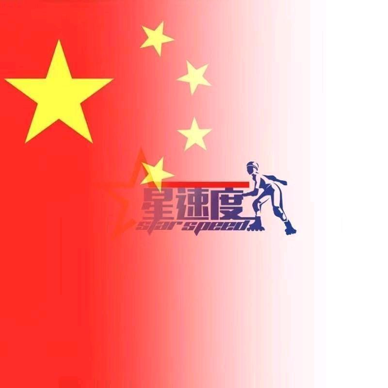 星速度轮滑娄底涟钢店