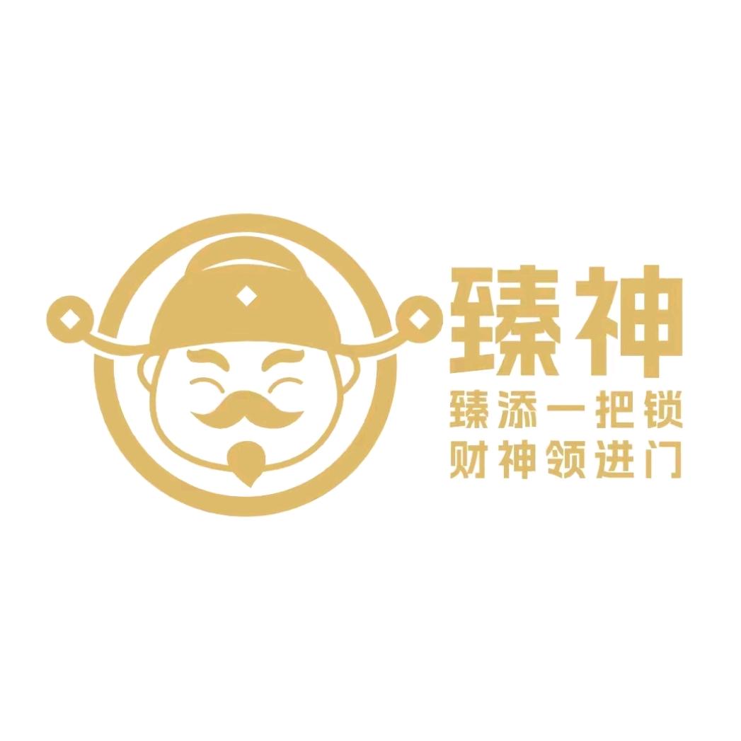 臻神智能锁工厂总店