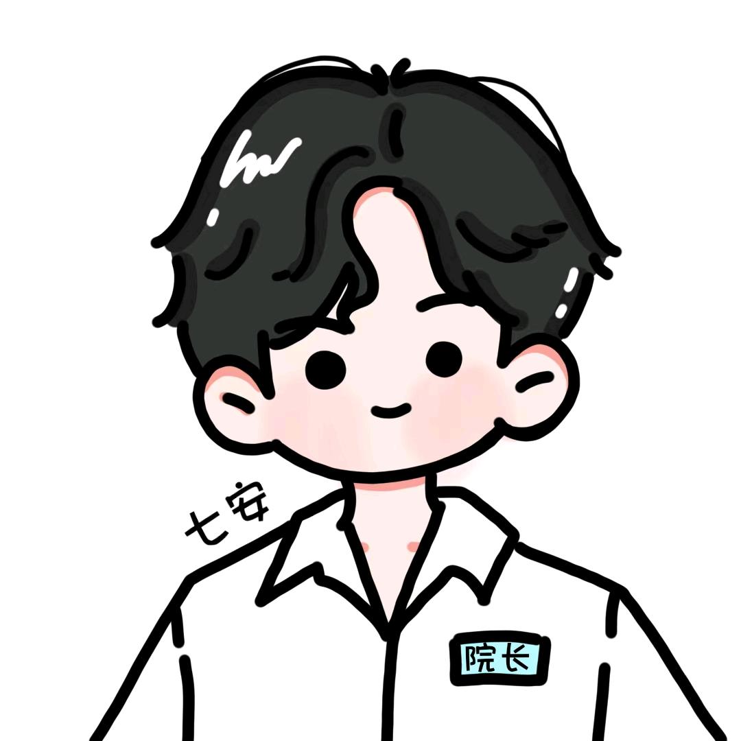 七安（情感疗养院）