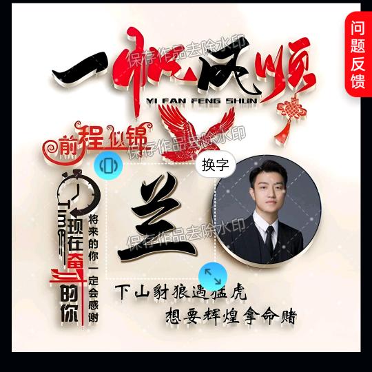 万事如意