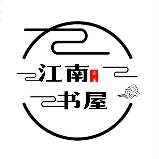 江南书屋2