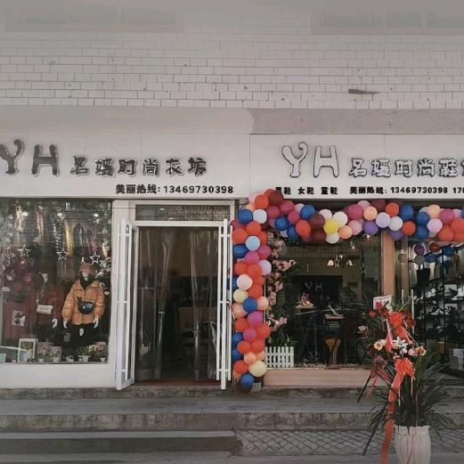 名媛时尚衣坊