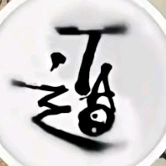 @ L .俗人