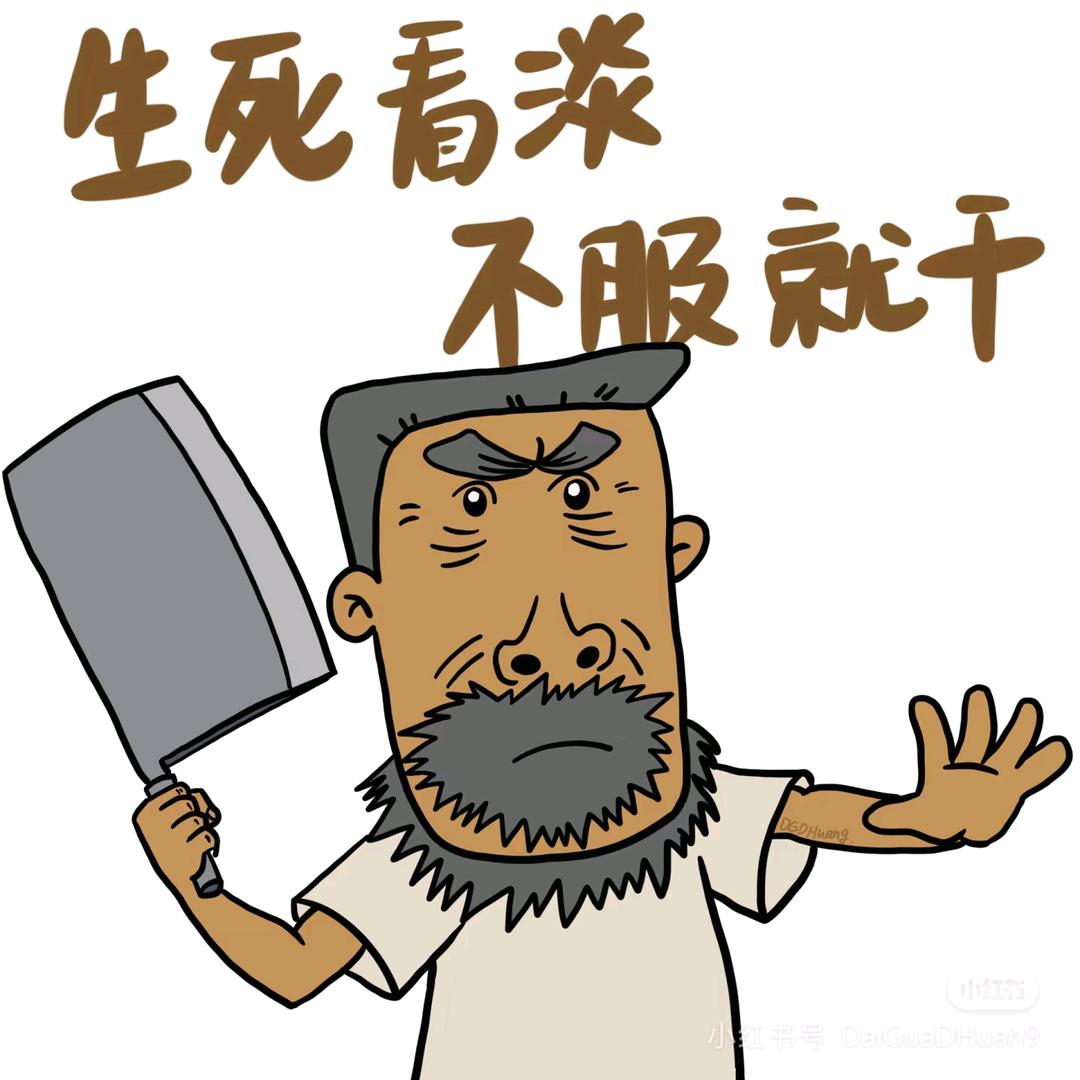 翻斗花园牛大爷