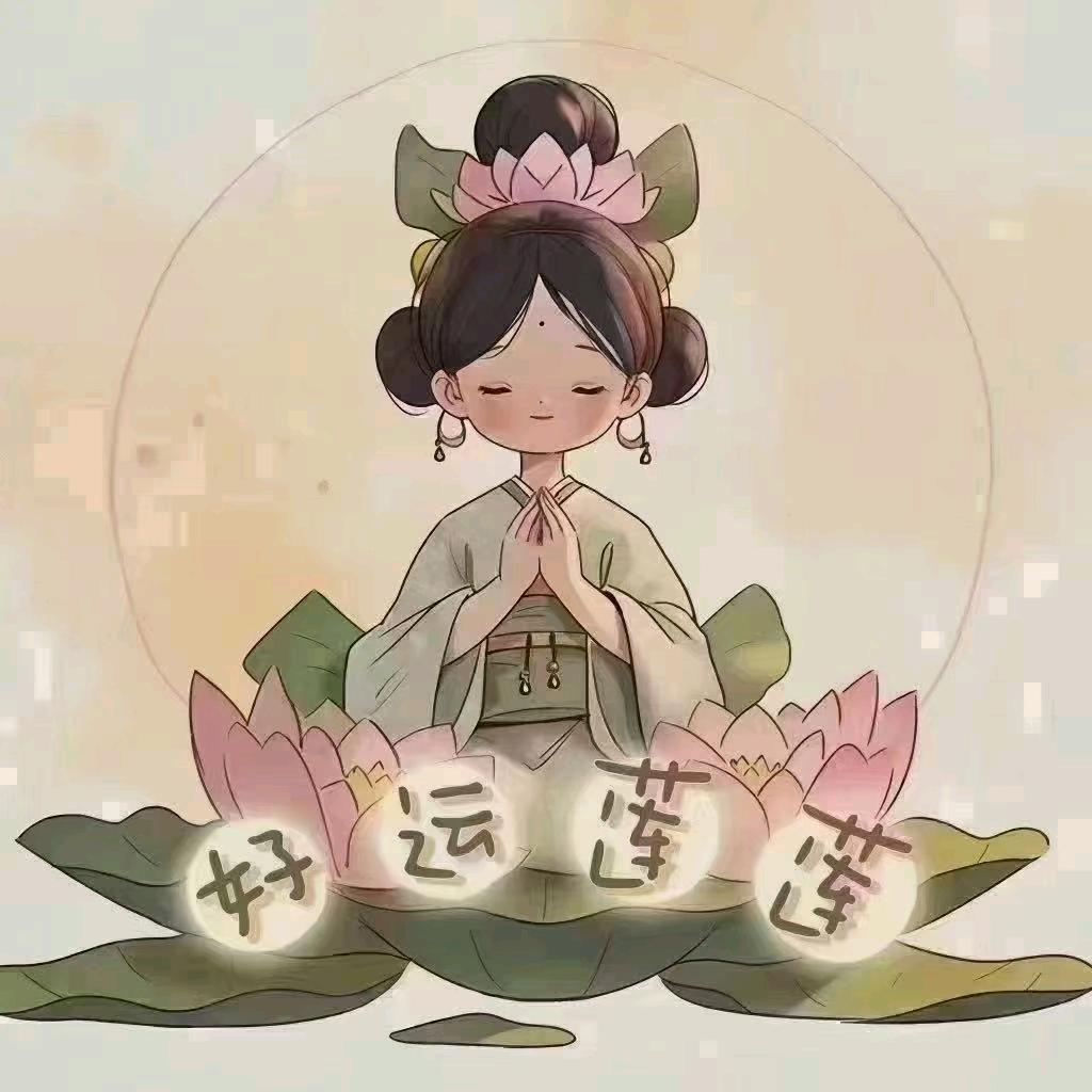 好运常在🍭