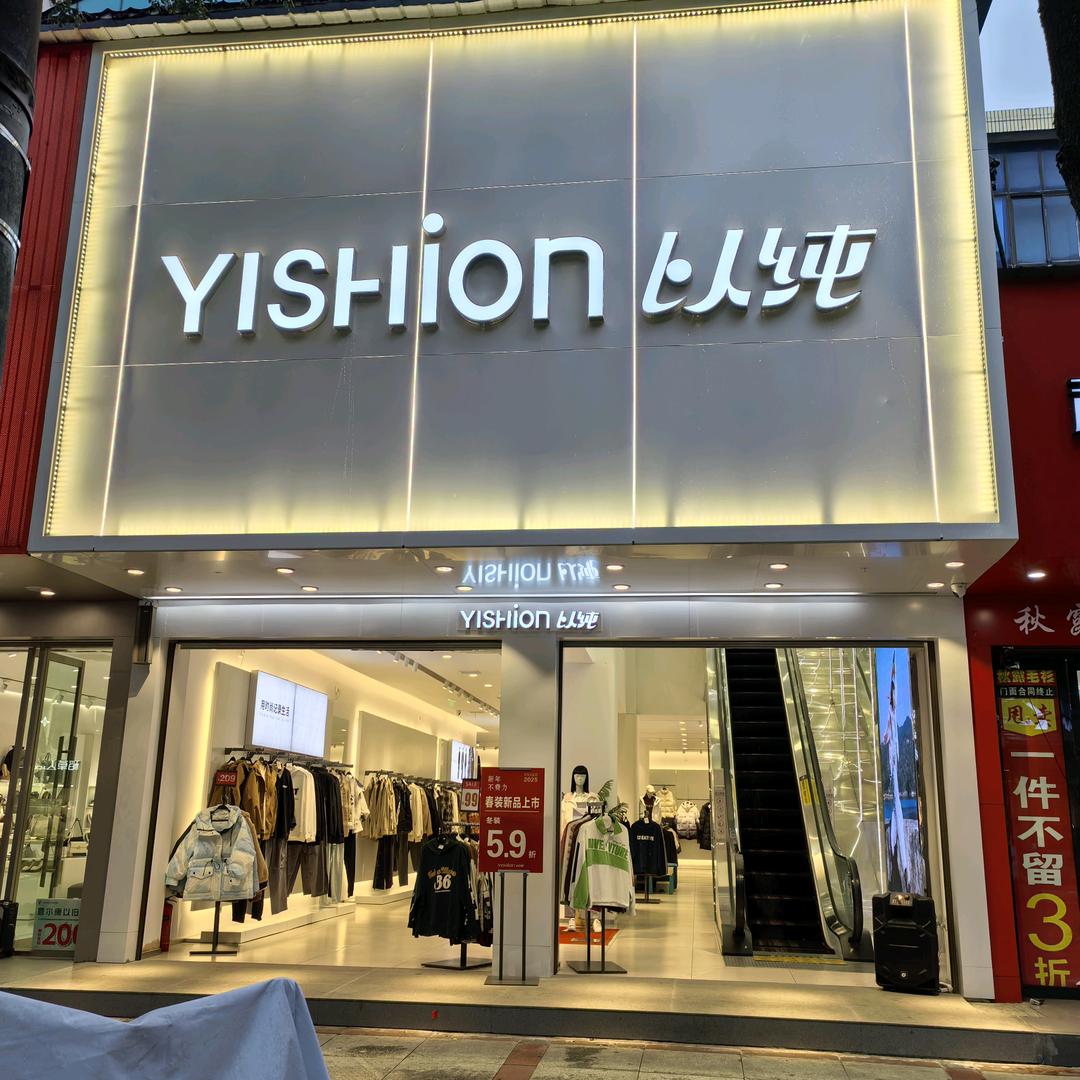 以纯石首建设路店+店长+晶姐