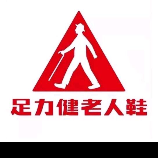 足力健老人鞋银川石油城永泰路店