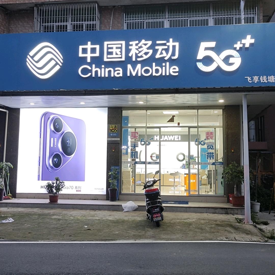 移动营业员璇