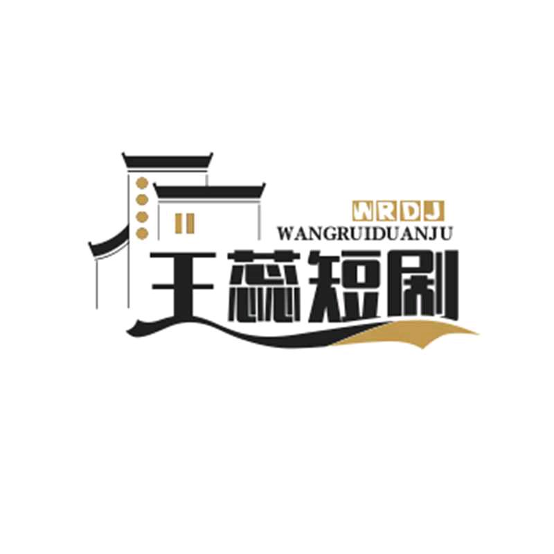王蕊短剧