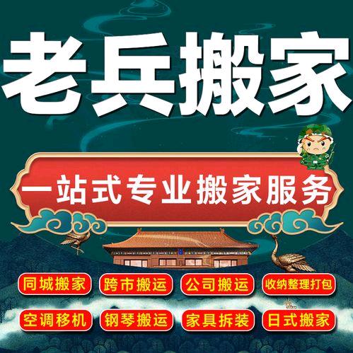 济南老兵搬家政保洁服务有限公司