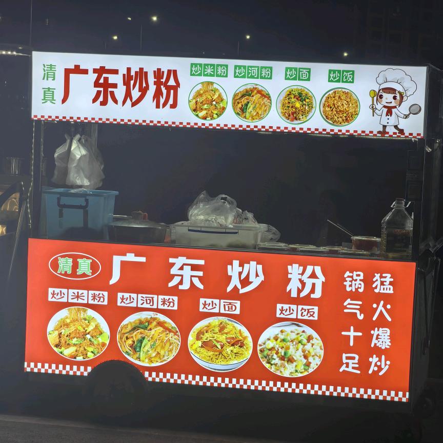 广东炒粉