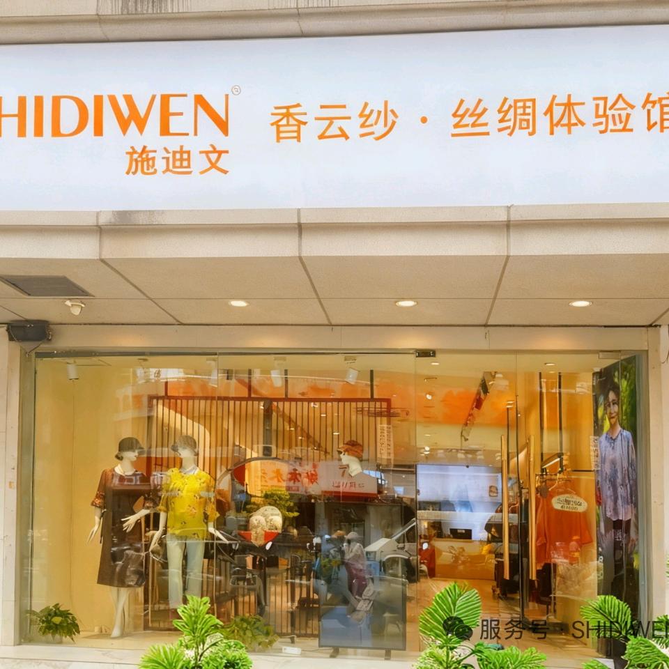 施迪文女装南昌象山店