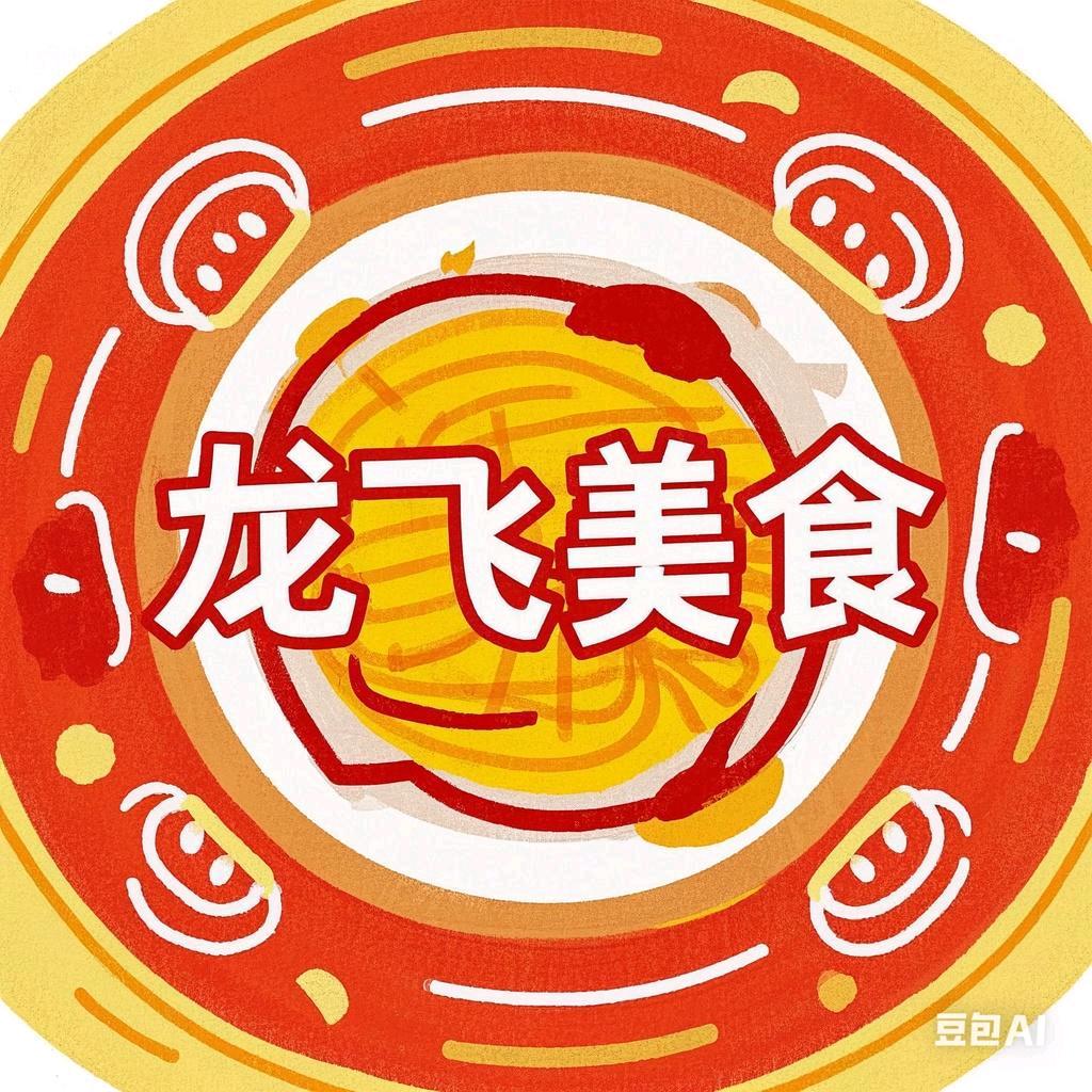 龙飞美食