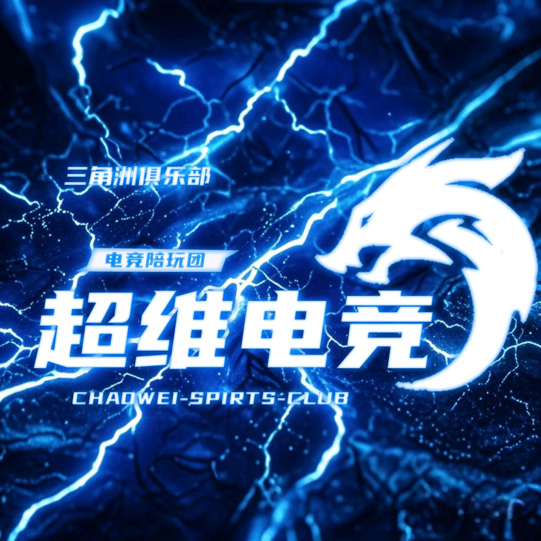 超维电竞