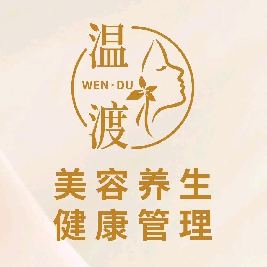 温度养生馆云姐