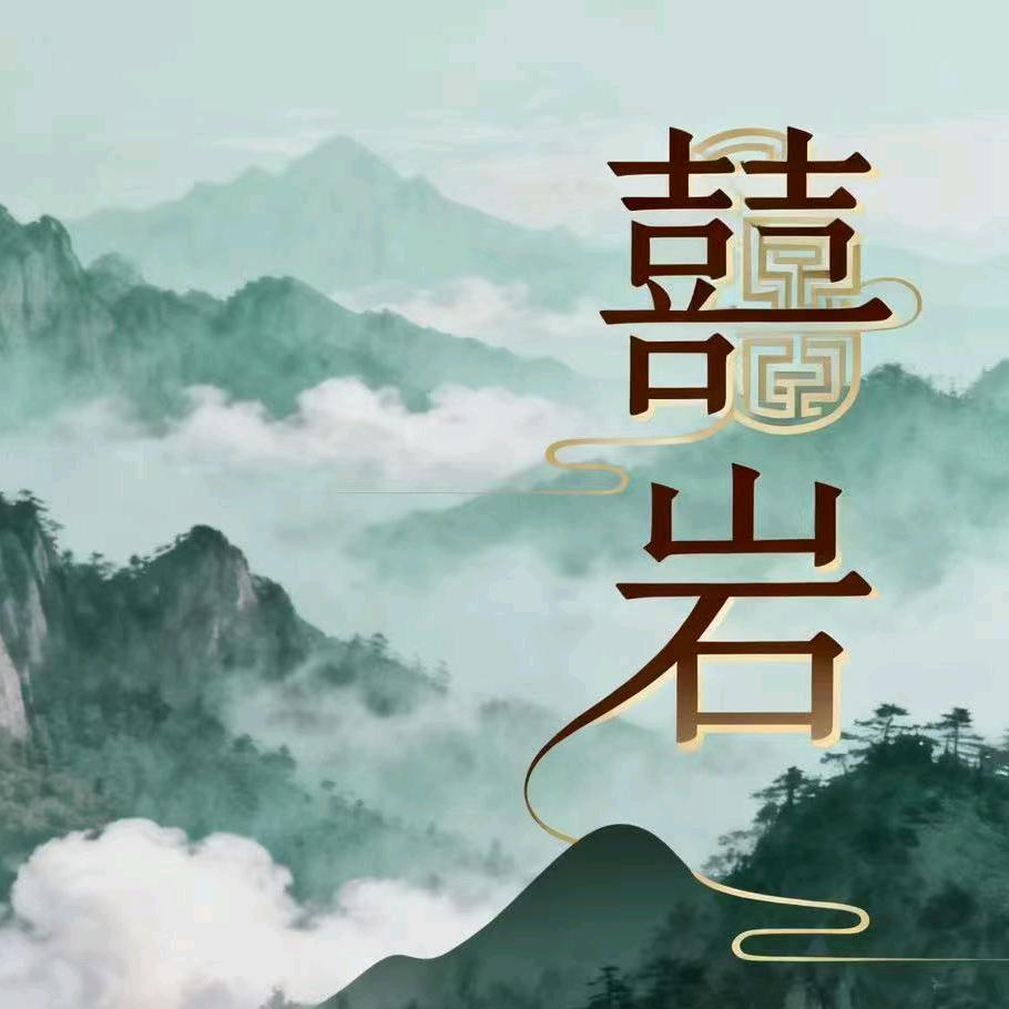 一囍一岩 国风石饰✨