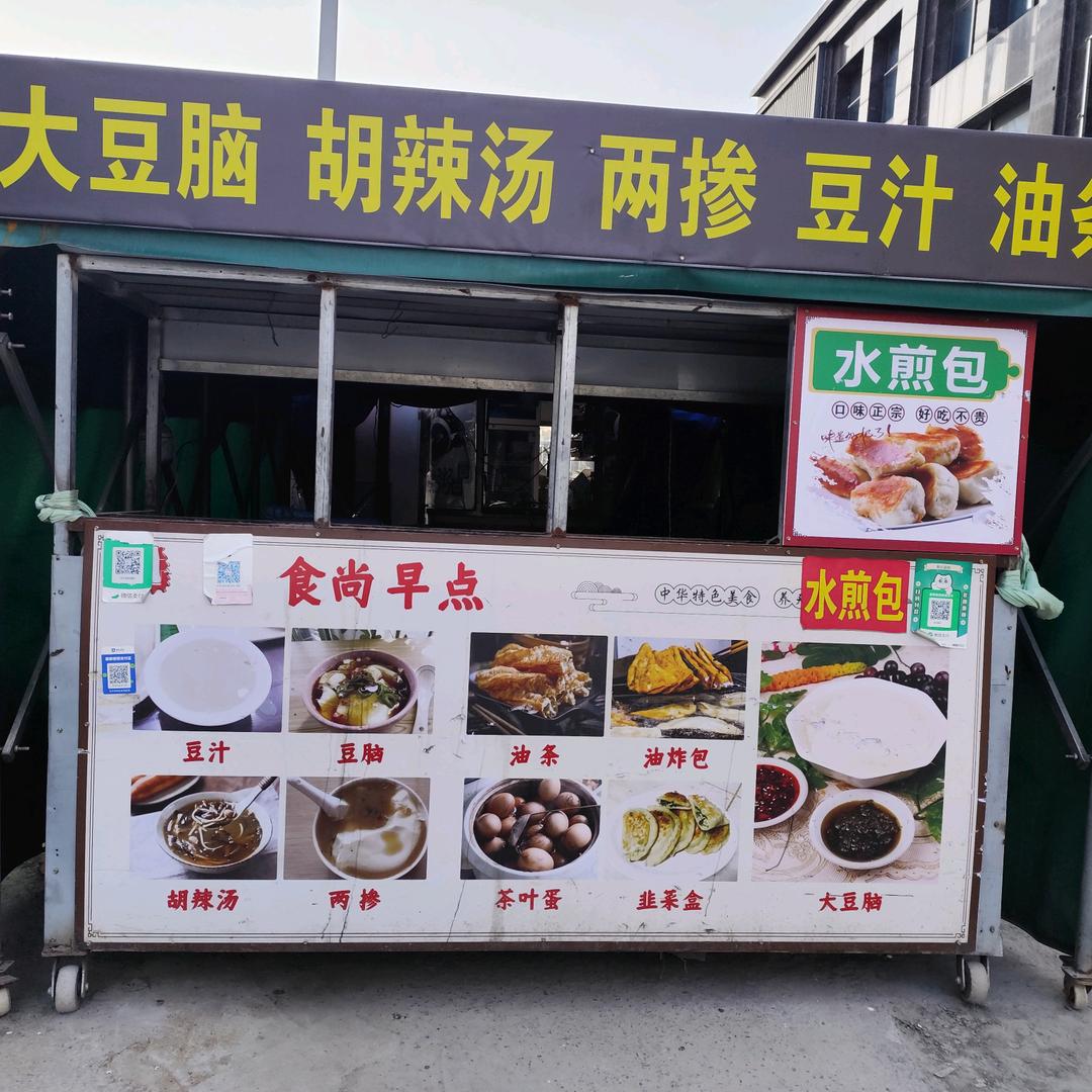 食来运转