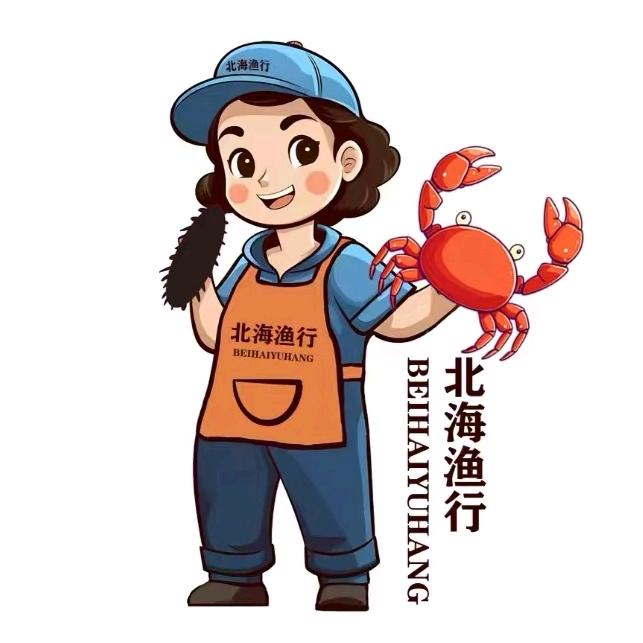 北海渔行