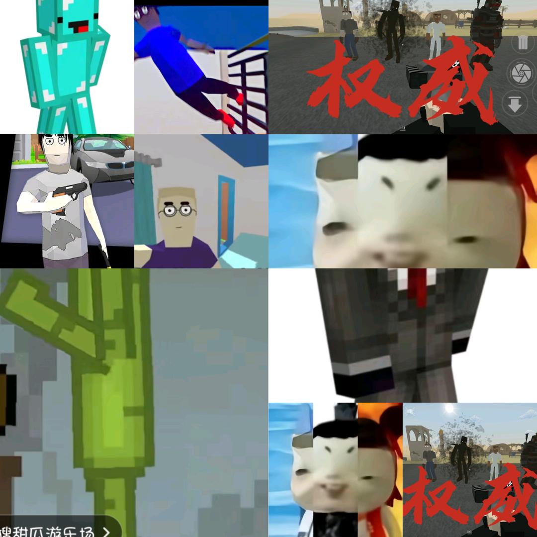 甜瓜游乐场沙雕模拟器G沙盒仇恨我的世界