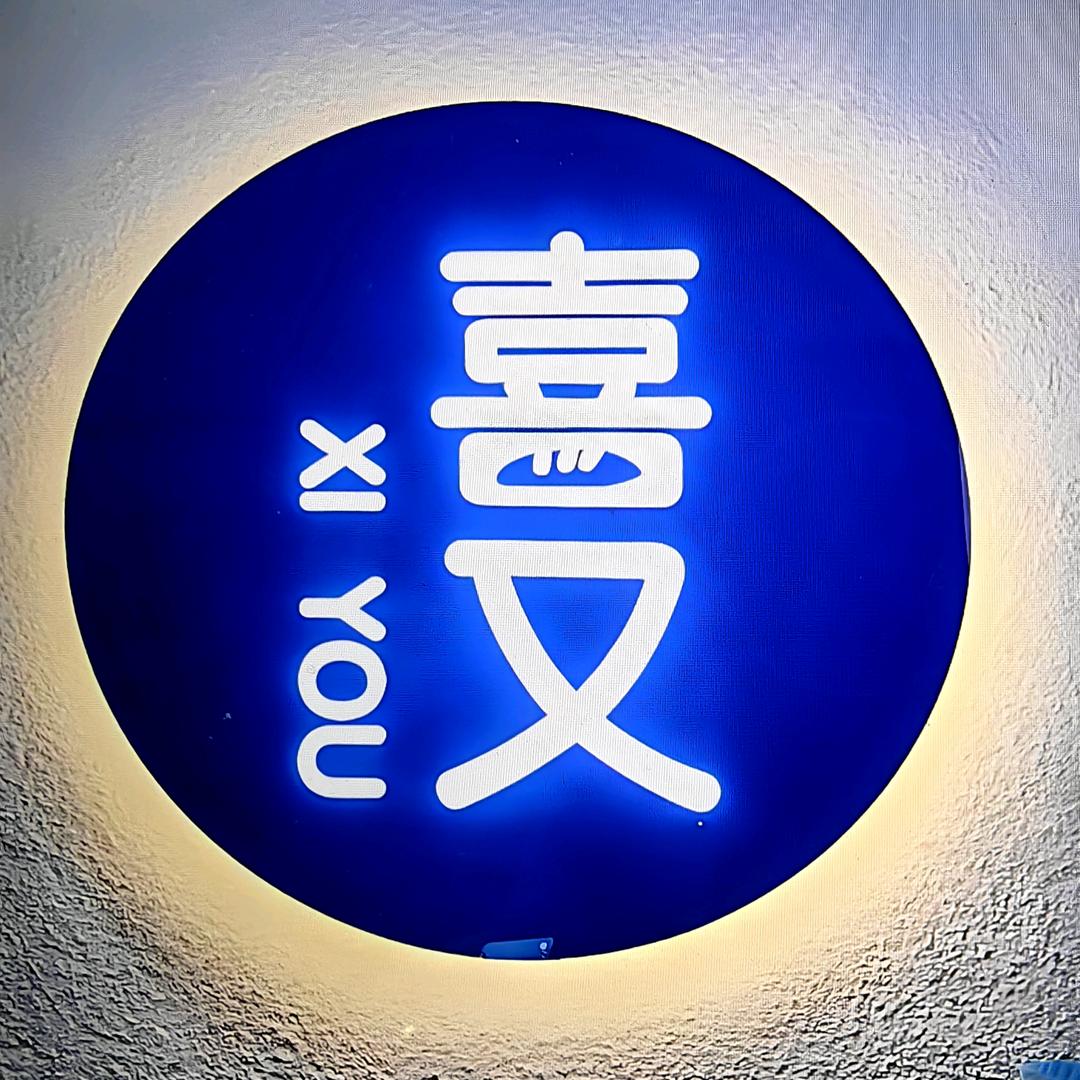 喜又高奢鲜花店