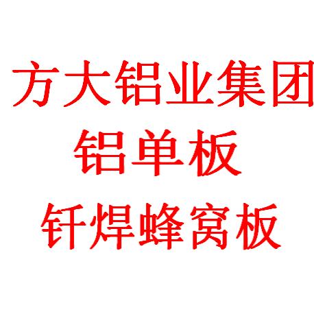 上海方大铝业集团有限公司