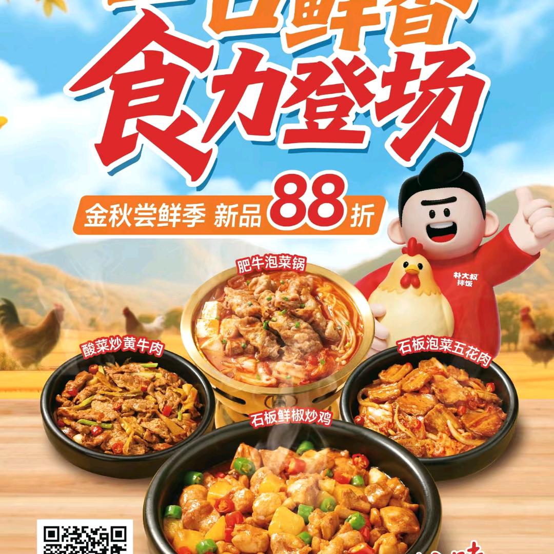 朴大叔拌饭（青春广场店）