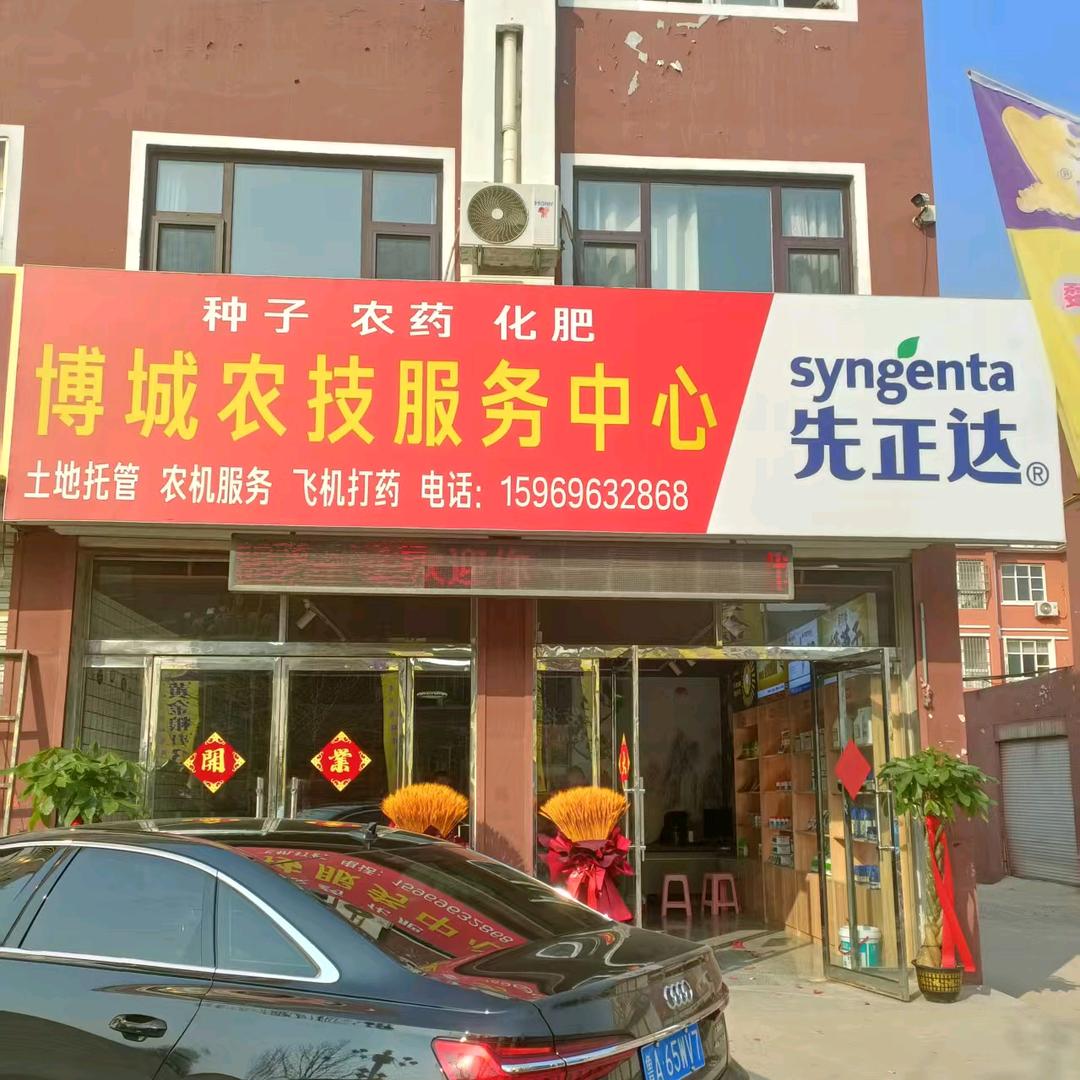梁家镇博城农技服务中心