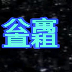 房东直租