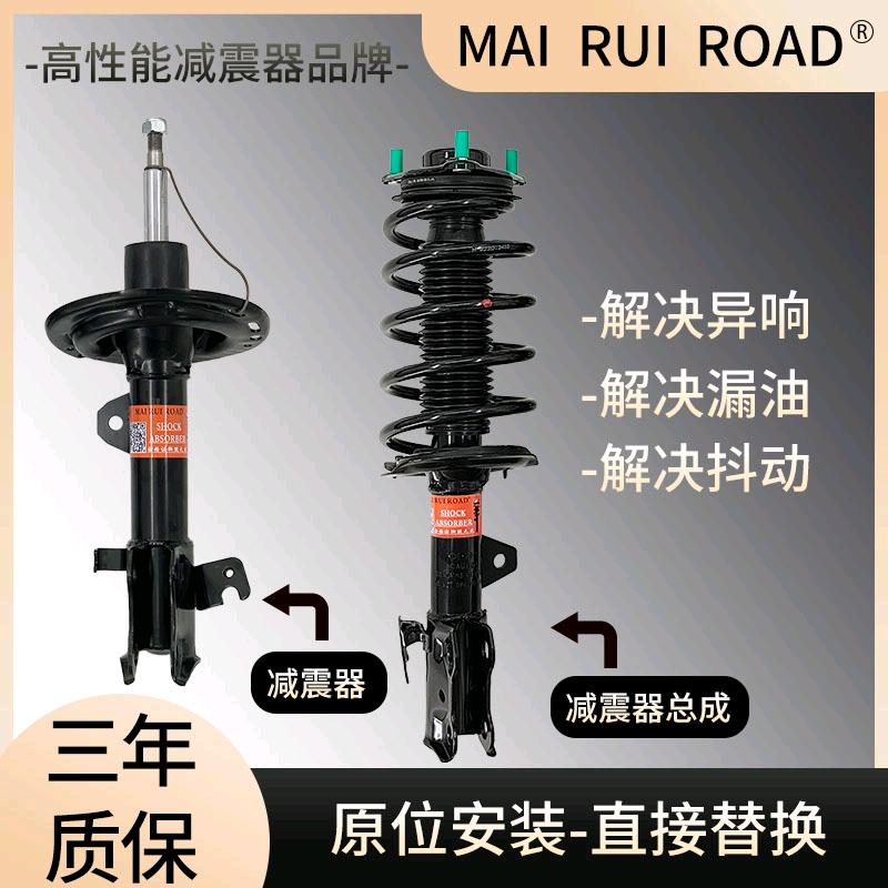 MAI RUI ROAD迈睿路减震器